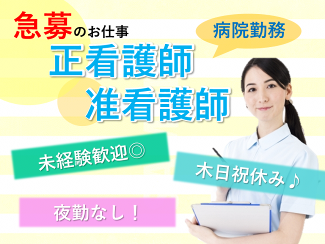 羽島市 急募 感染症対策もバッチリ 木日祝休み 准看護師 病院勤務 パート 岐阜介護転職ジョブ